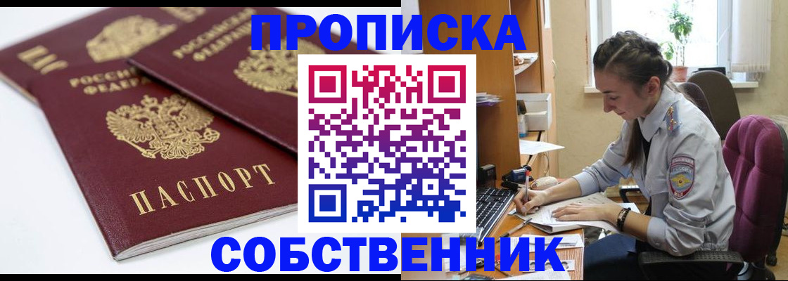 прописка для кредита в Крымске