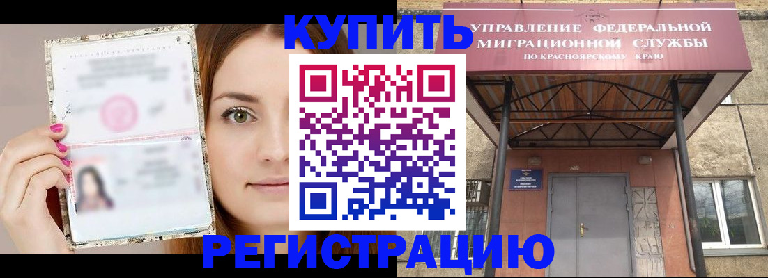 прописка ребенка в Крымске