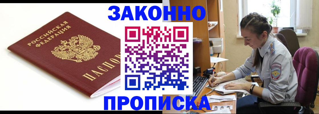 временная прописка в Крымске
