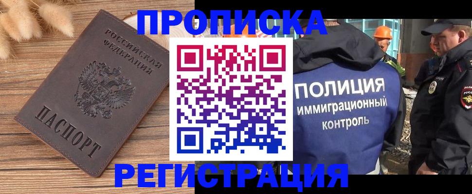 временная регистрация недорого в Крымске