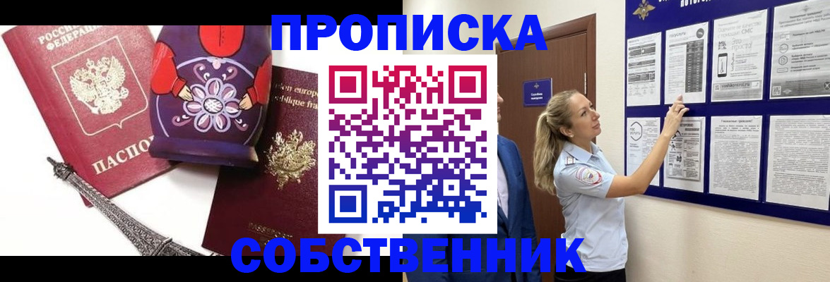 прописка для кредита в Крымске