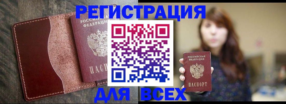 прописка для кредита в Крымске